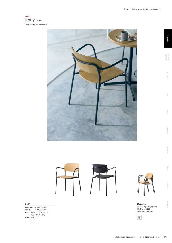 デイリー チェアのカタログ画像-1
