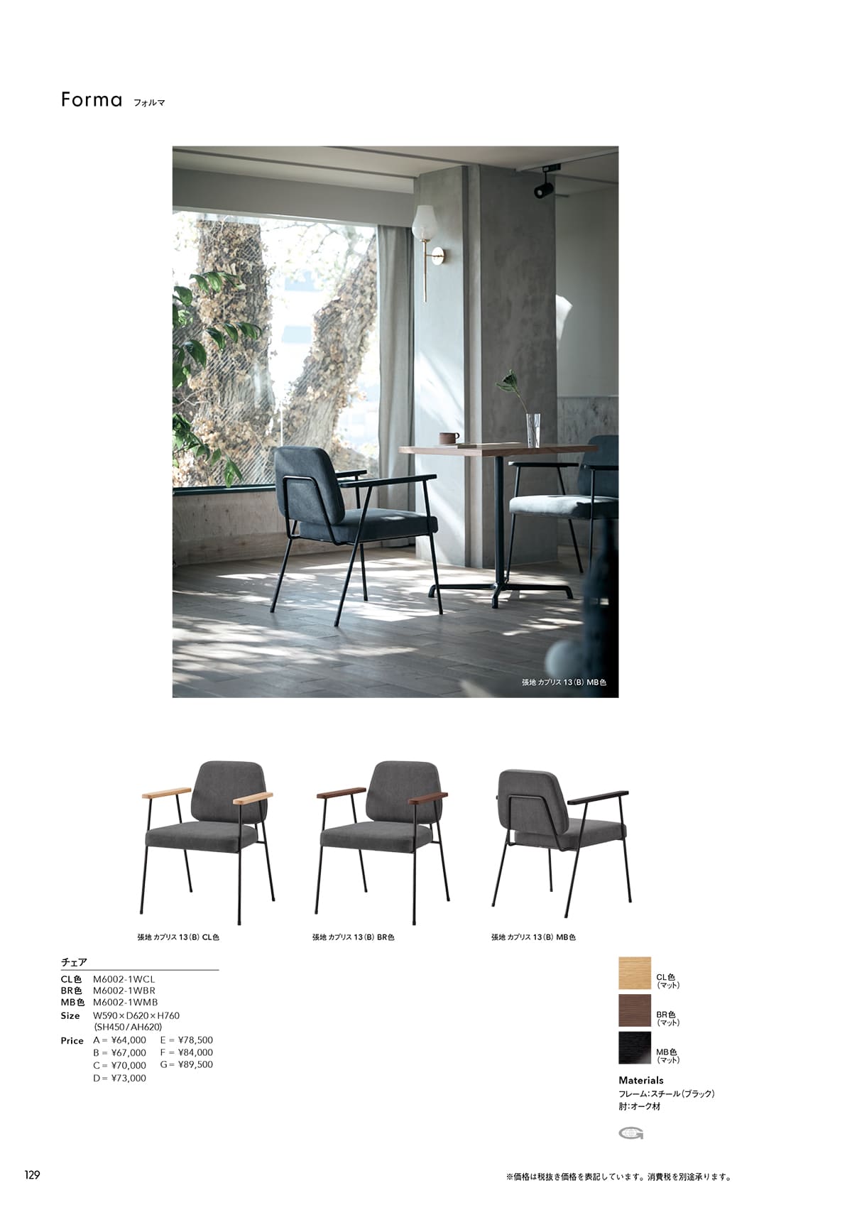 アダル ADAL カタログ P129