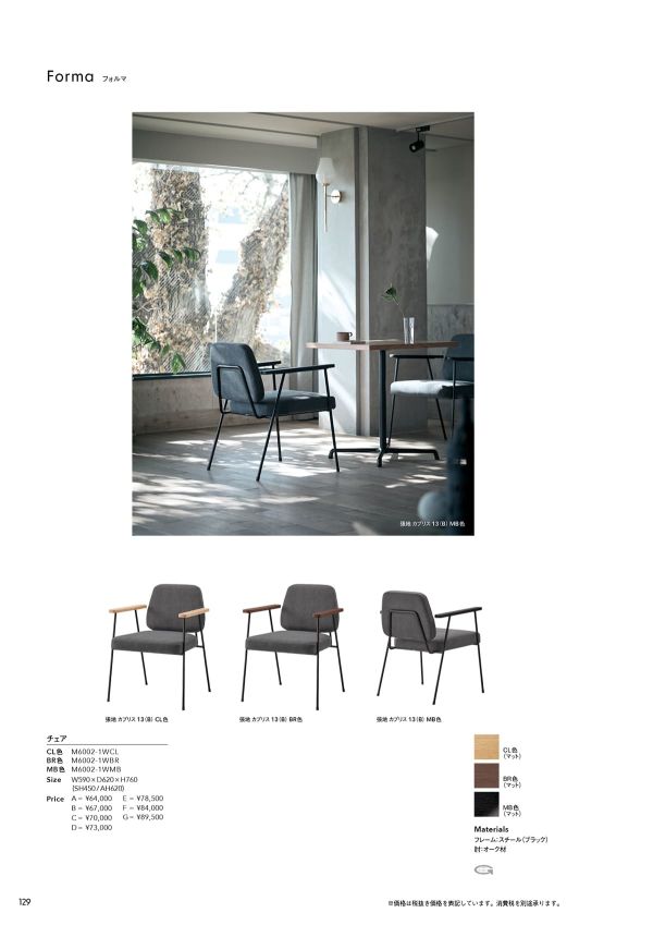 フォルマ チェアのカタログ画像-1