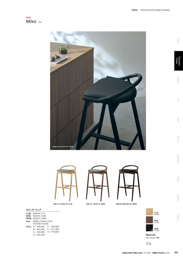ミコ カウンターチェアのカタログ画像-2