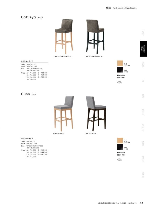 カトレア カウンターチェア｜アダル