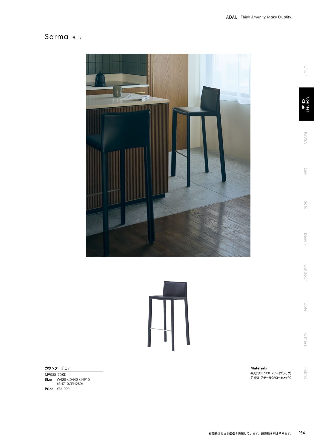 アダル ADAL カタログ P154