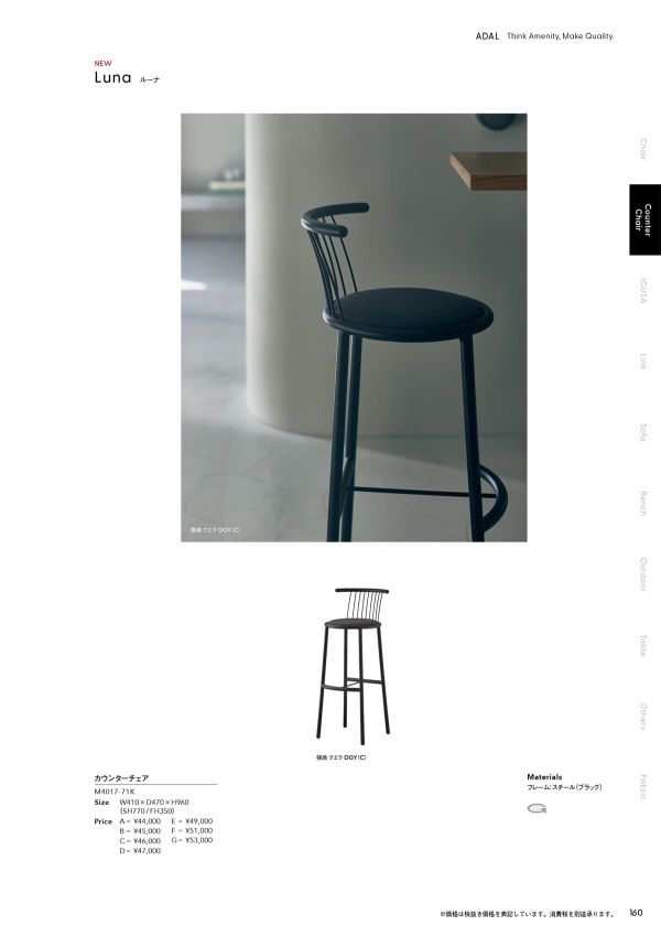 ルーナ カウンターチェア M4017-71Kのカタログ画像-2