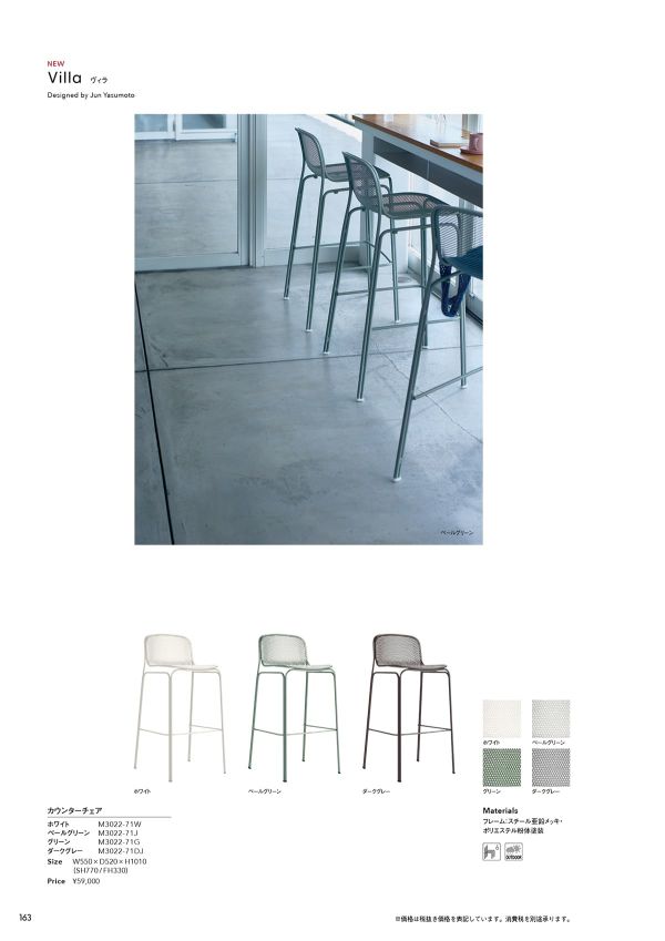 ヴィラ カウンターチェアのカタログ画像-2