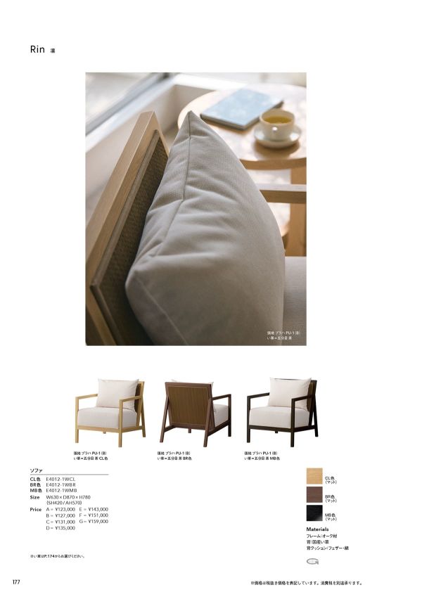 凛 ソファのカタログ画像-1