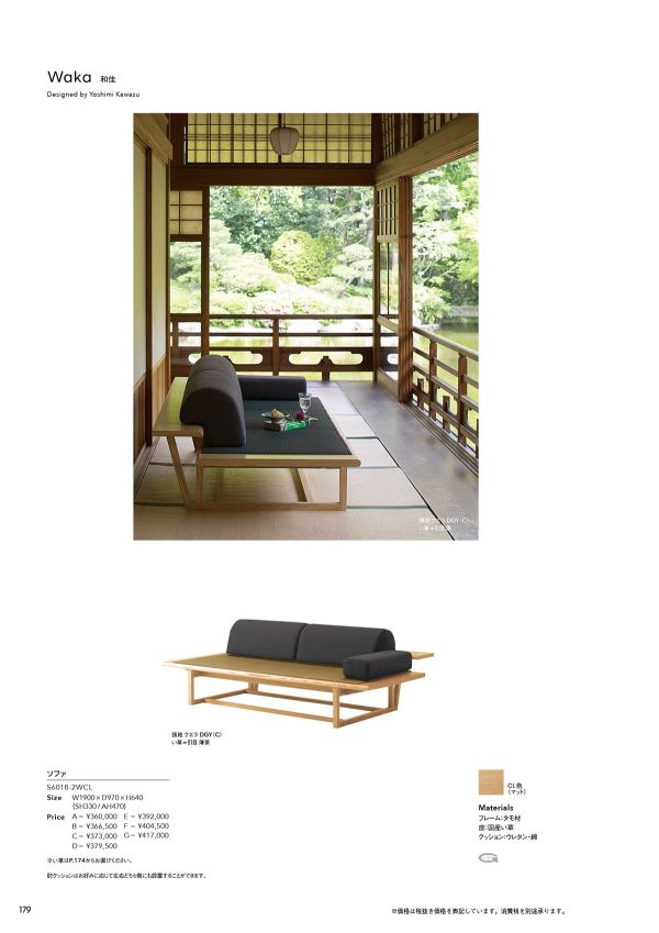 和佳 ソファ S6018-2WCLのカタログ画像-1