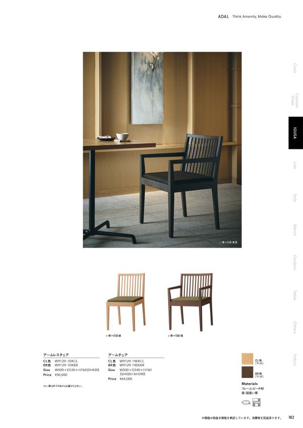 時雨 アームチェアのカタログ画像-1