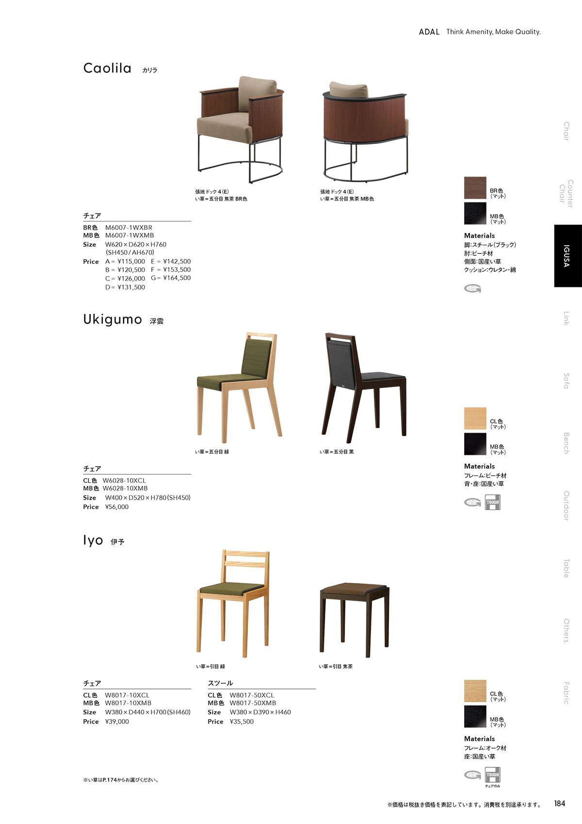 アダル（ADAL）カタログ P183 P184