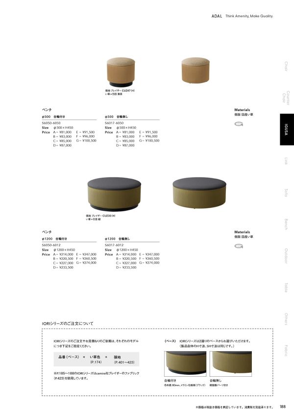 イオリ ベンチ 1200×700 台輪無し S6017-6117のカタログ画像-5