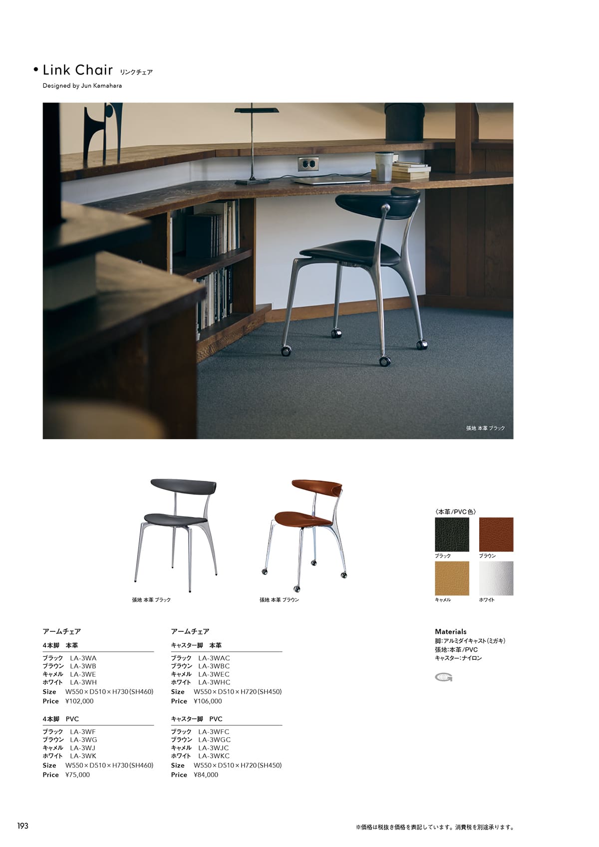 アダル ADAL カタログ P193