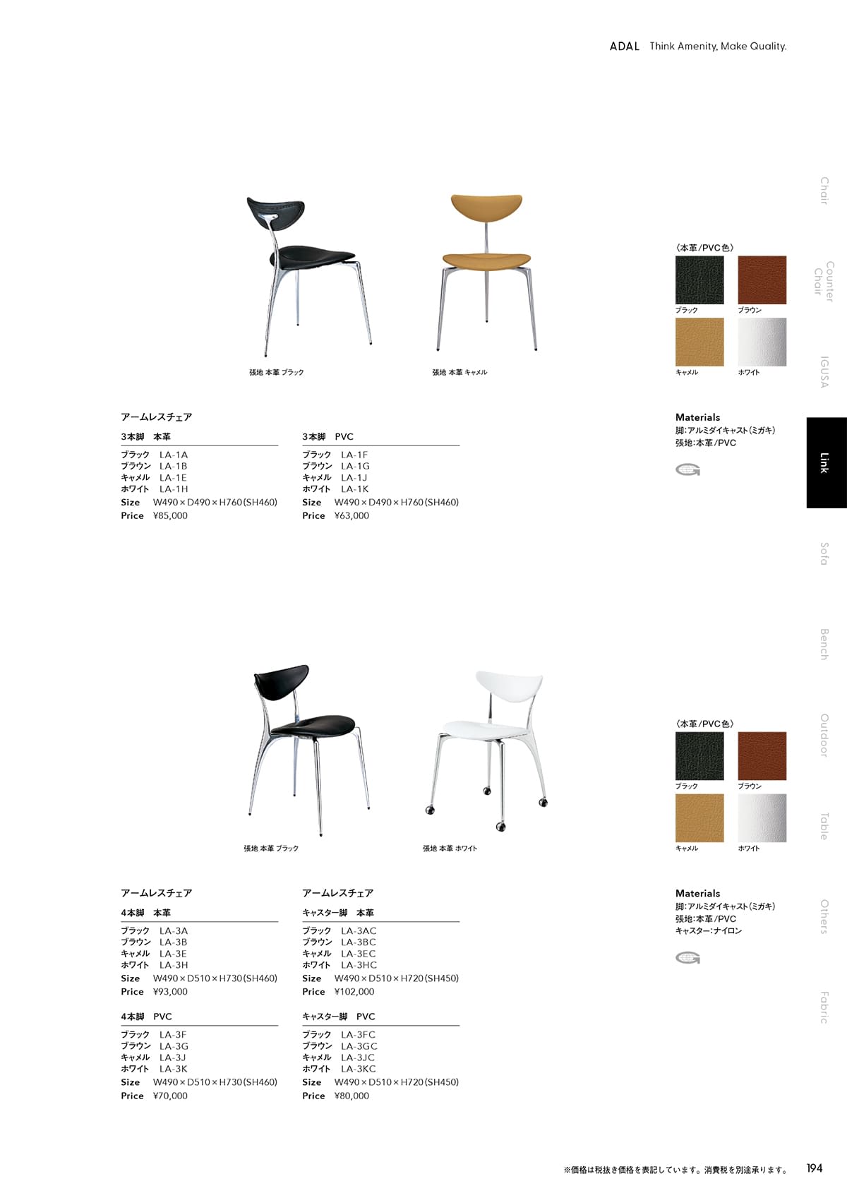 アダル ADAL カタログ P194