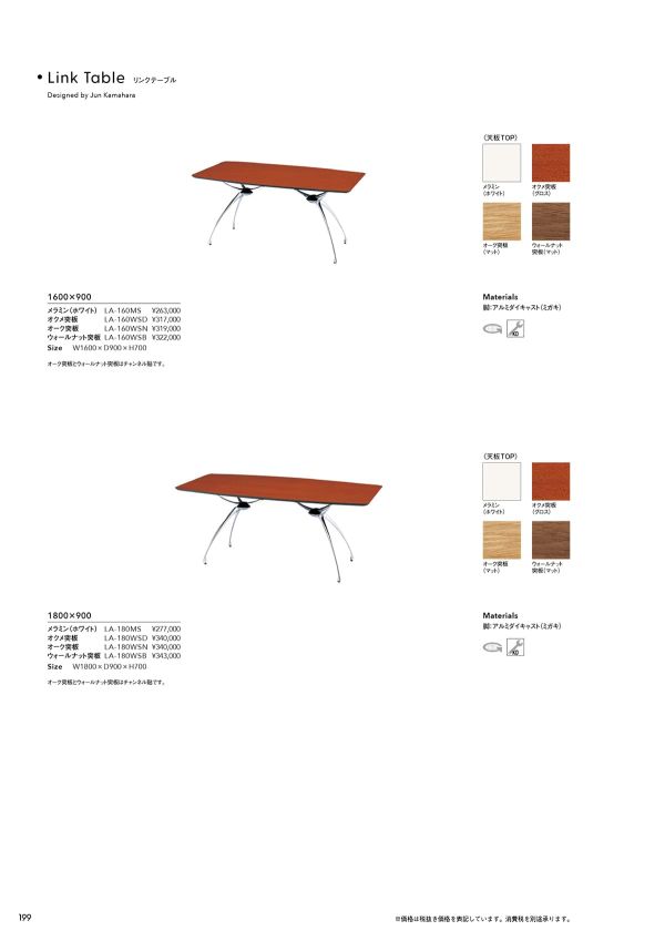 リンクテーブル 1800×900のカタログ画像-1