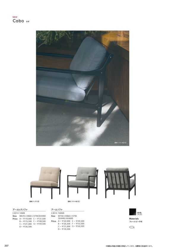 カボ アームソファ E4014-1WMBのカタログ画像-1