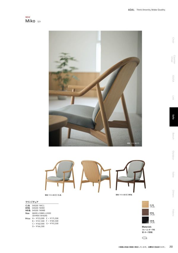 ミコ ラウンジチェアのカタログ画像-2