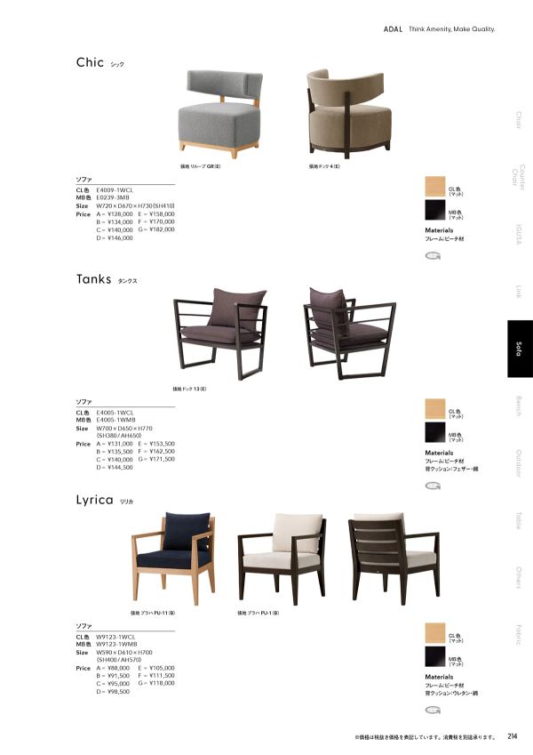 タンクス ソファのカタログ画像-1