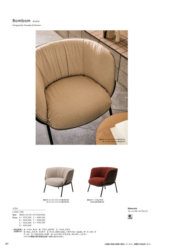 ボムボム ソファ E1002-1WKのカタログ画像-1