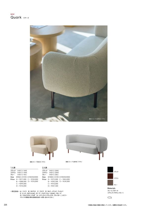 クアークのカタログ画像-1