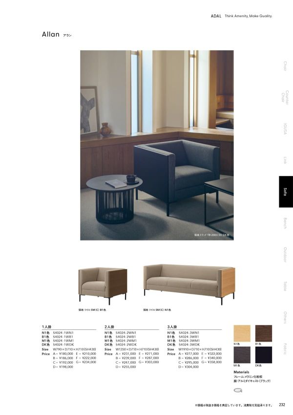 アランのカタログ画像-1