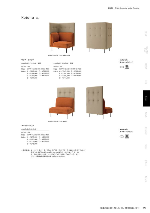 コトナ ハイバックバックパネルのカタログ画像-1