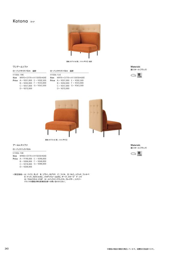 コトナ ローバックバックパネルのカタログ画像-1