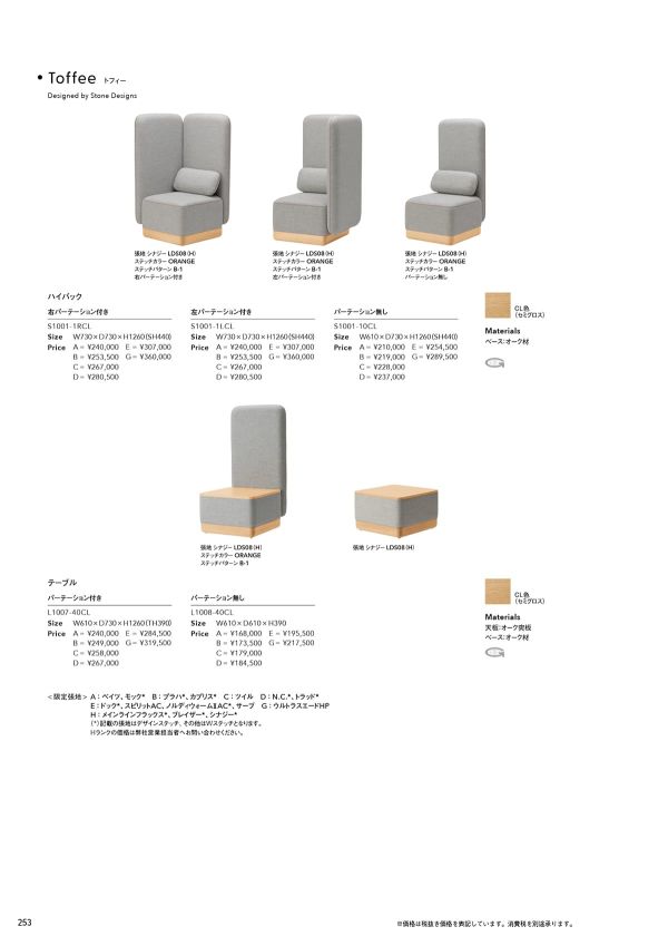 トフィー ハイバックのカタログ画像-1