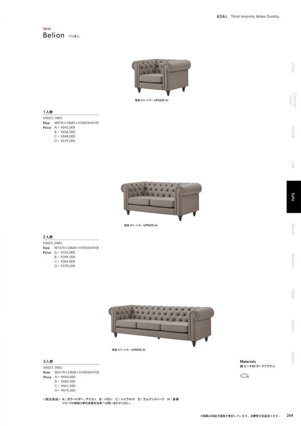 ベリオンのカタログ画像-2