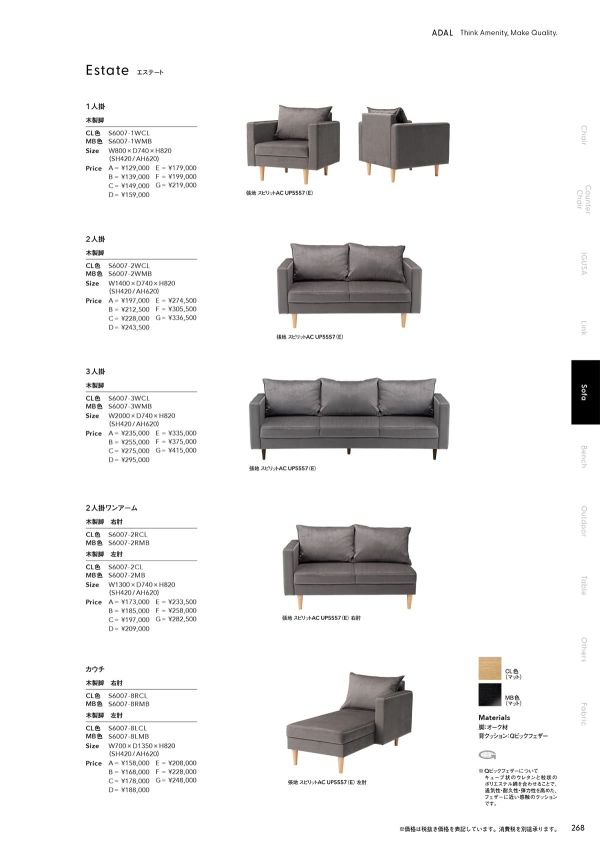 エステート 木製脚のカタログ画像-1