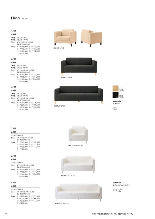 エリーナ 木製脚のカタログ画像-1