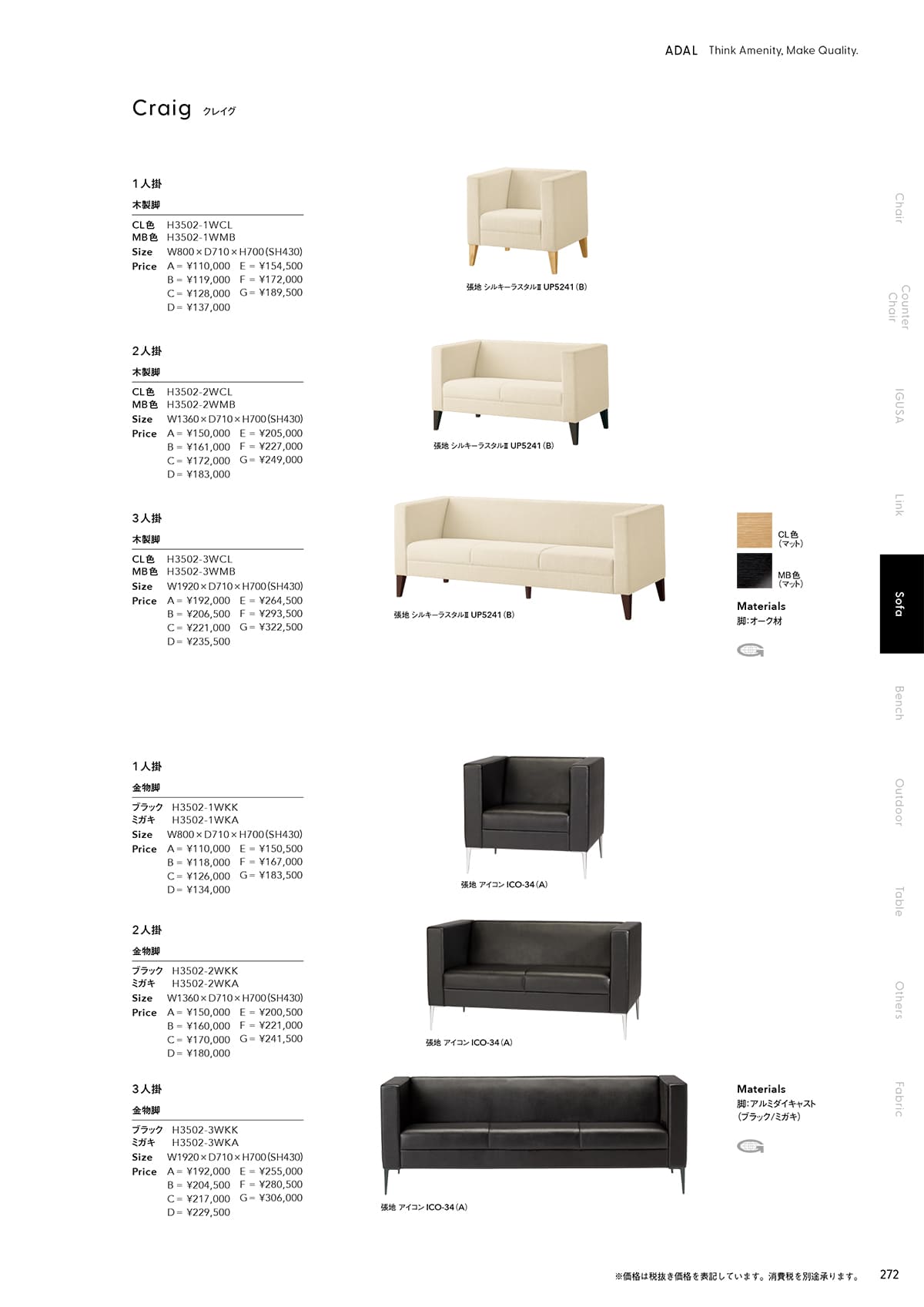 アダル ADAL カタログ P272