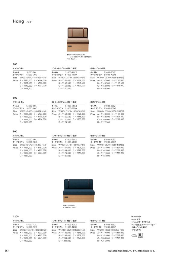 ハングのカタログ画像-1