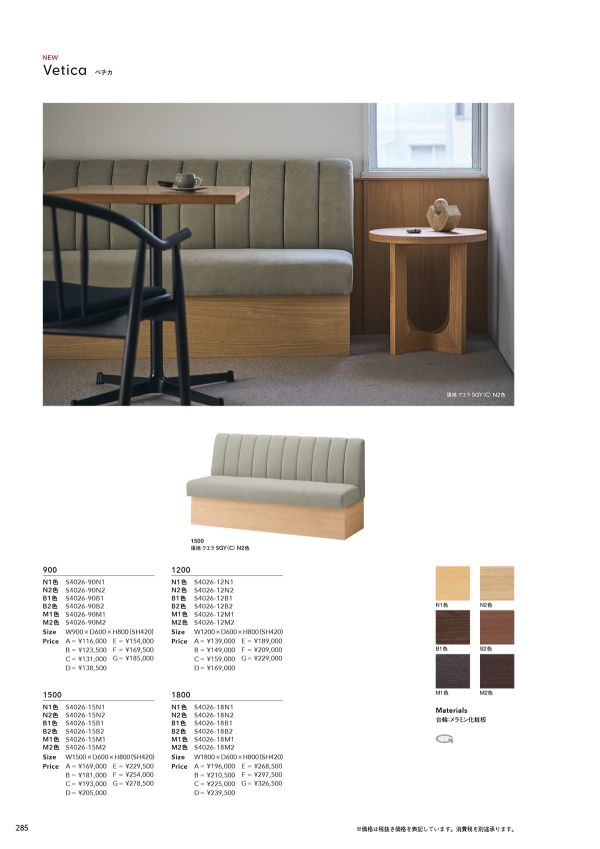 ベチカのカタログ画像-1