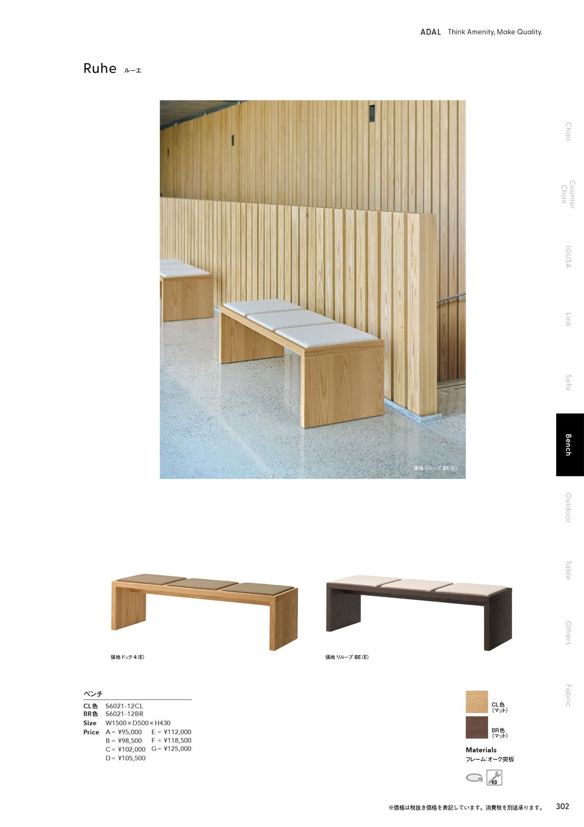 アダル ADAL カタログ P302