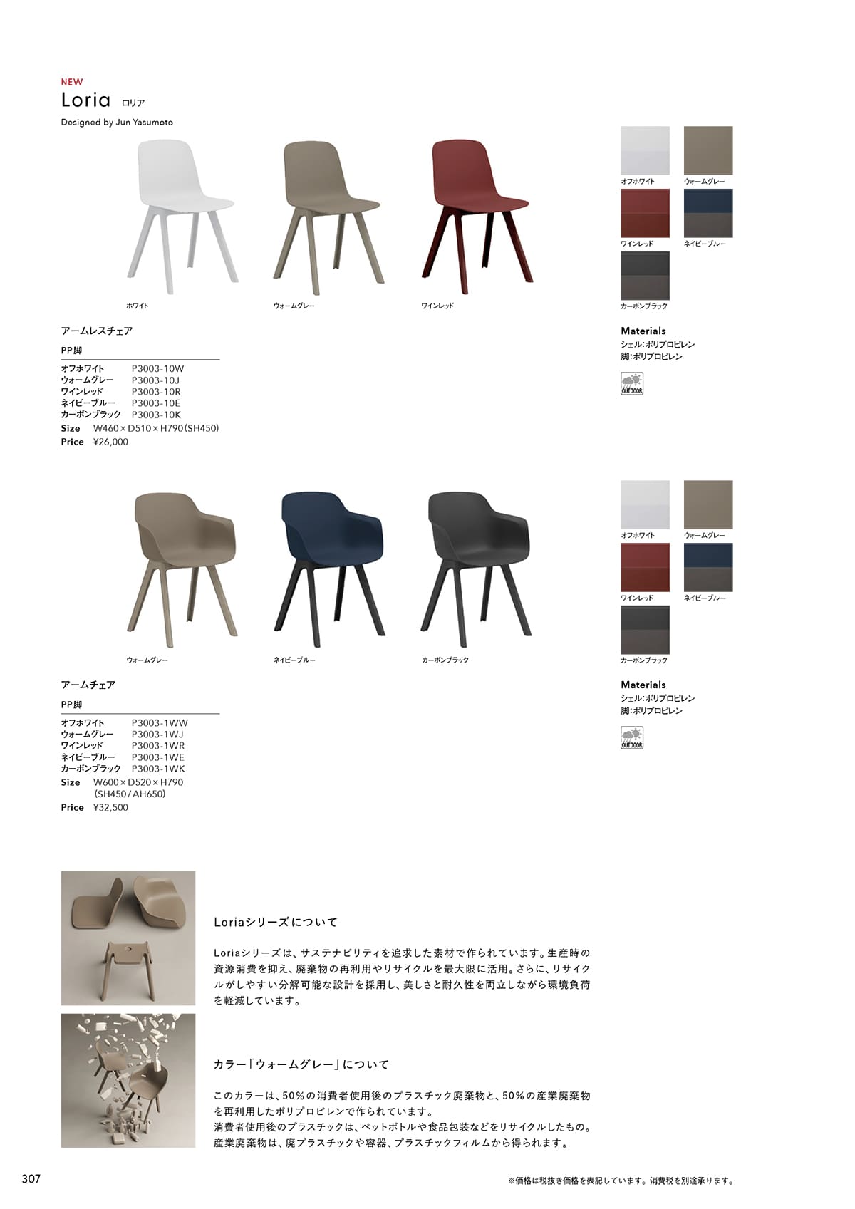 アダル ADAL カタログ P307