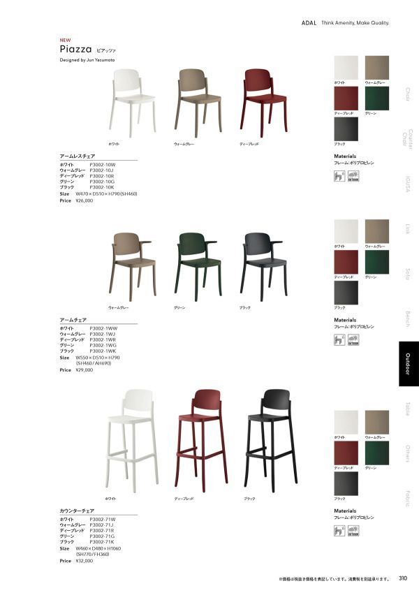 ピアッツァ アームチェアのカタログ画像-2