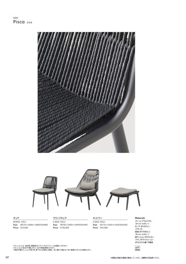 ピスカ ラウンジチェア E3002-10DJのカタログ画像-1