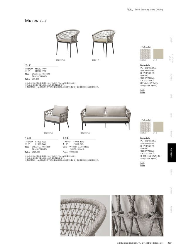 ミューズ チェアのカタログ画像-1