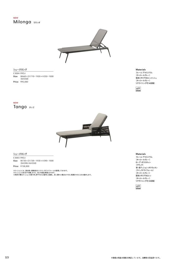 タンゴ シェーズロング E3003-99DJのカタログ画像-1