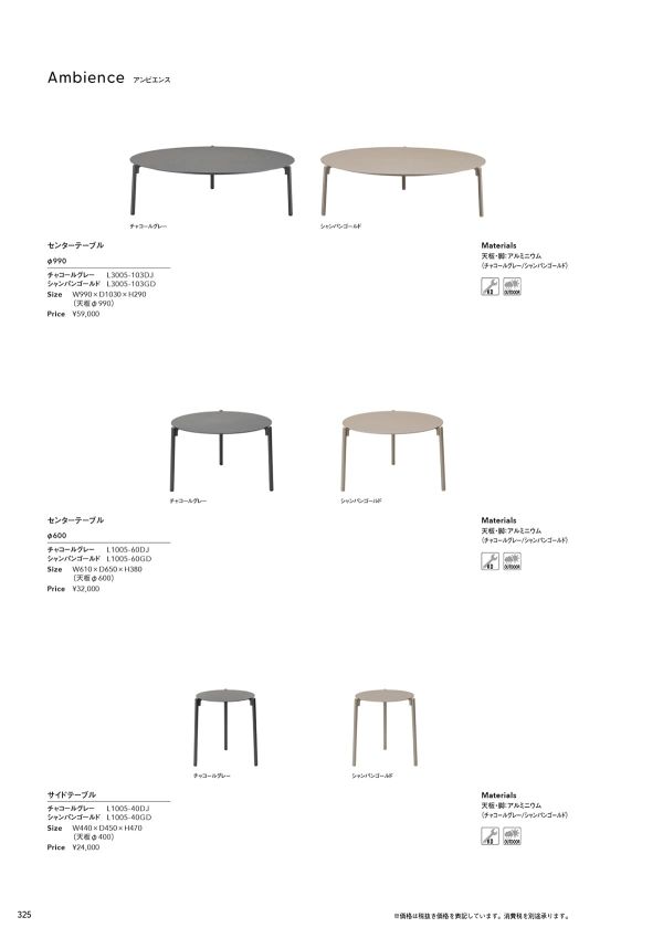 アンビエンス センターテーブル φ600のカタログ画像-1