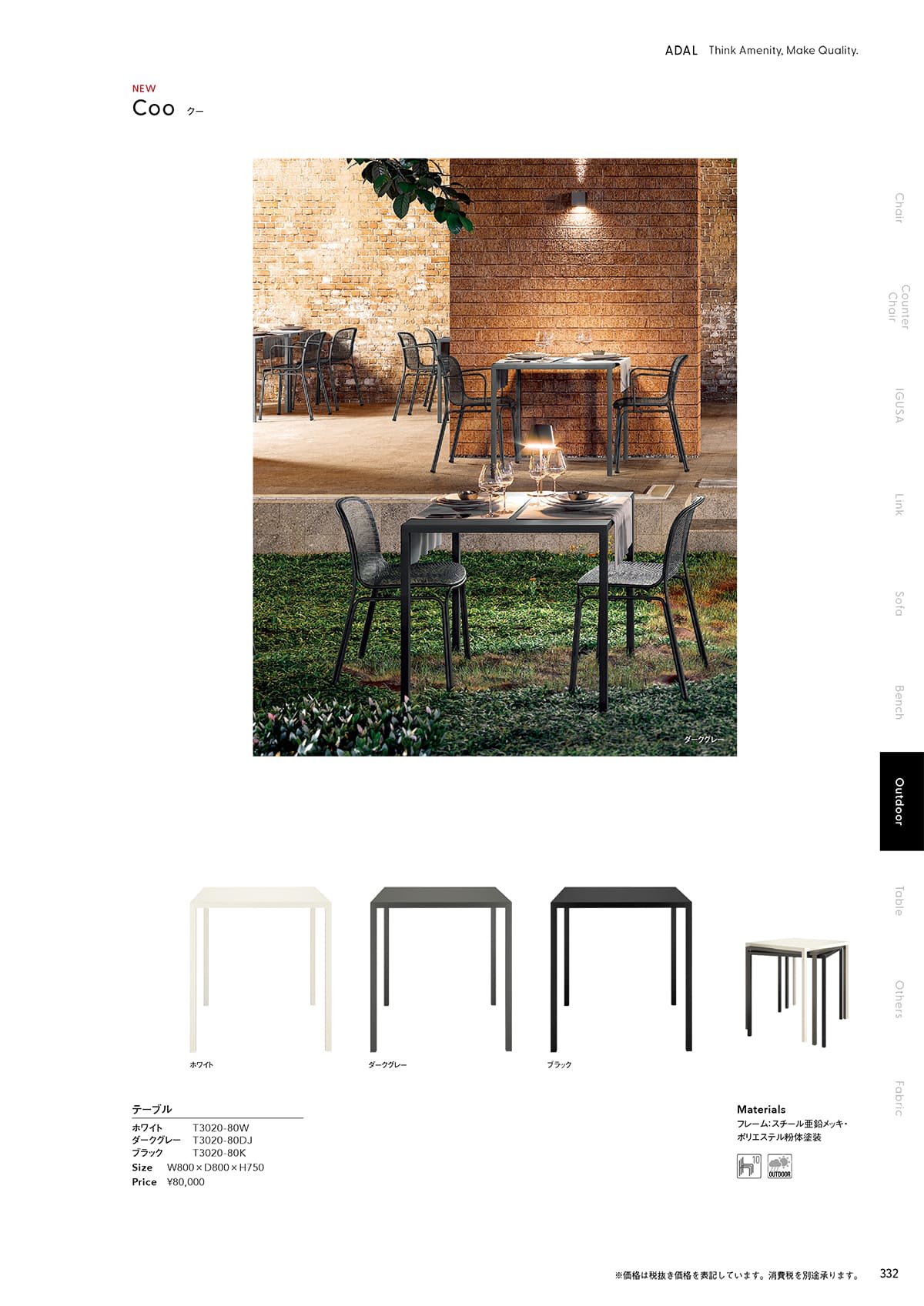 アダル ADAL カタログ P332