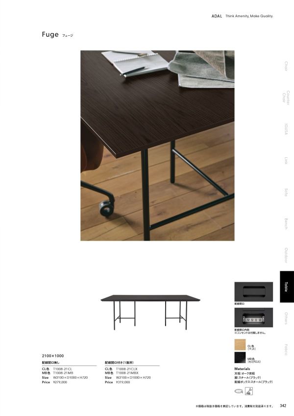 フュージ｜アダルの会議テーブル