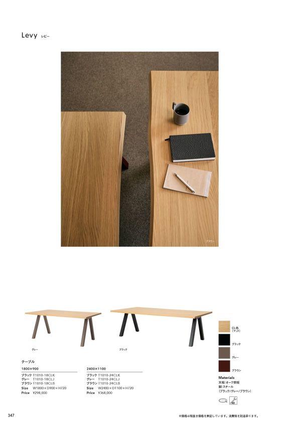 レビー テーブルのカタログ画像-1