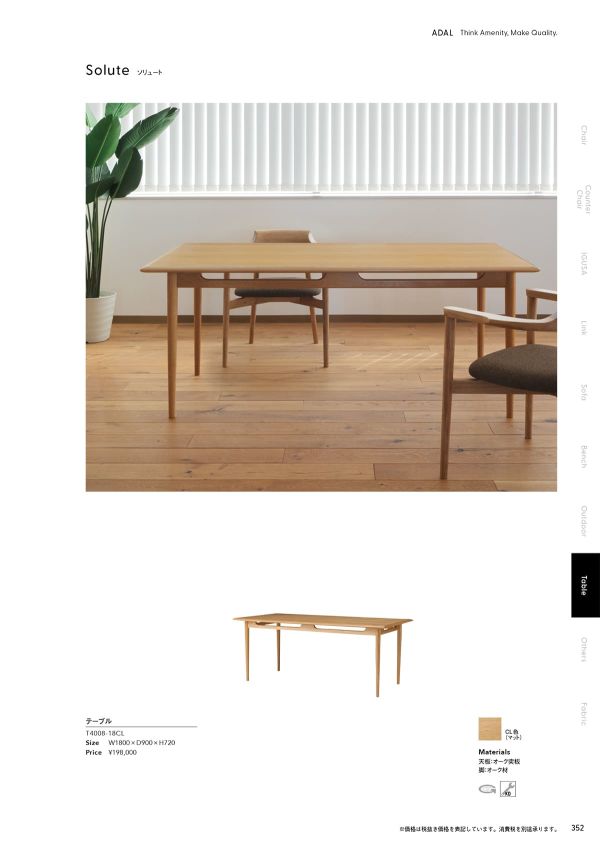 ソリュート テーブル T4008-18CLのカタログ画像-1