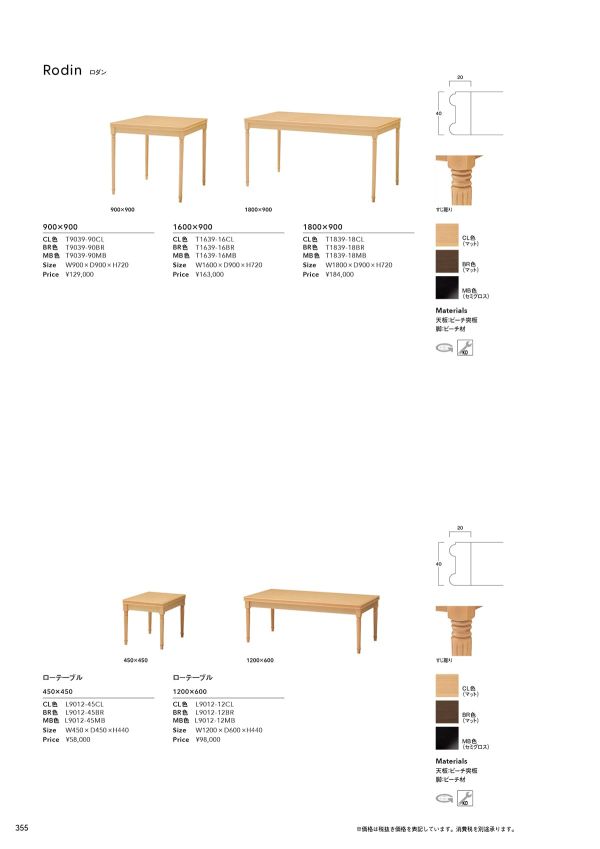 ロダン ローテーブルのカタログ画像-1