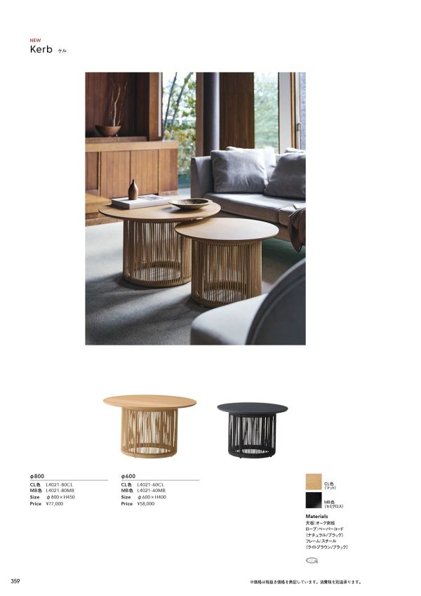 ケル｜アダルのローテーブル