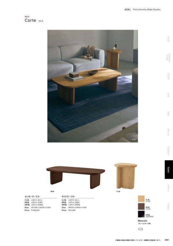 コルテ センターテーブルのカタログ画像-1