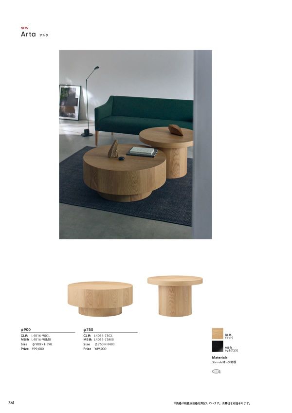 アルタ φ900のカタログ画像-1