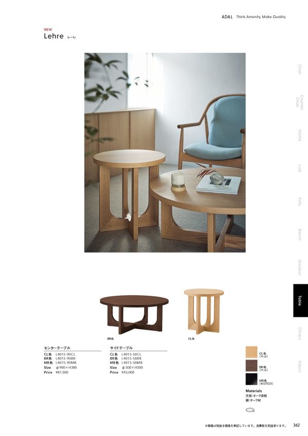 レーレ センターテーブルのカタログ画像-1