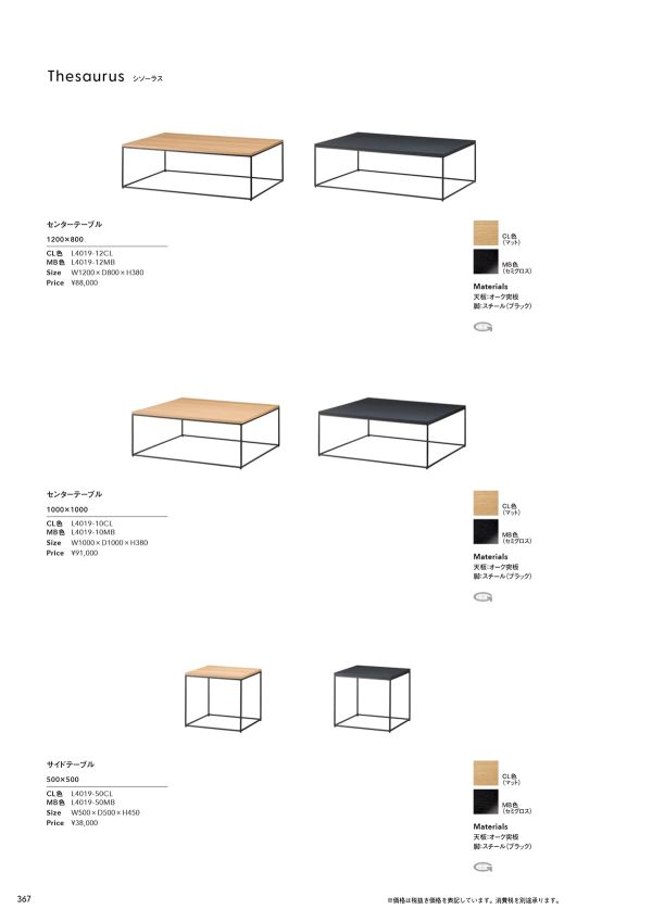 シソーラス センターテーブルのカタログ画像-1