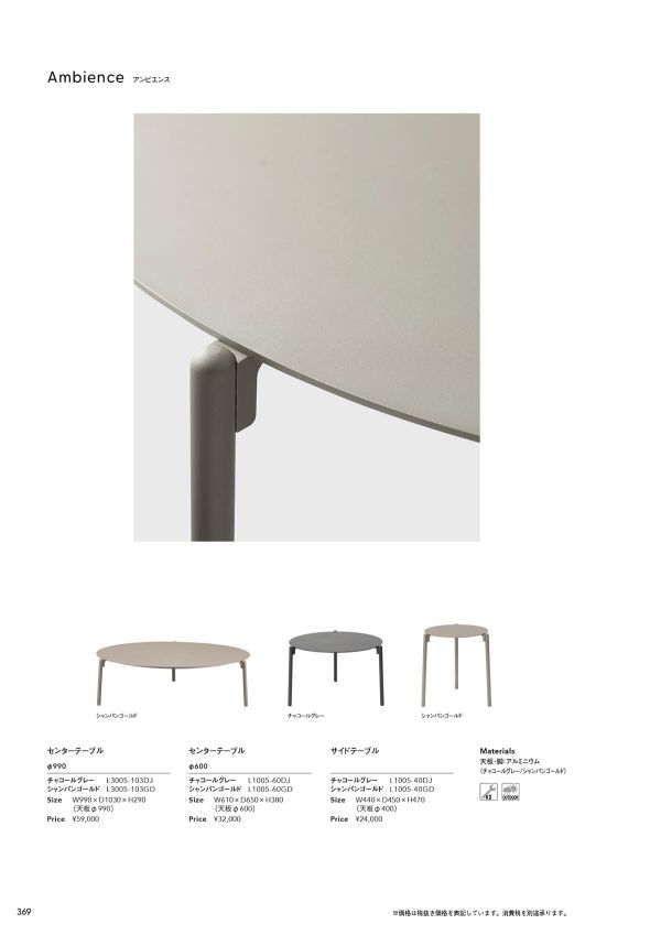 アンビエンス センターテーブル φ600のカタログ画像-2