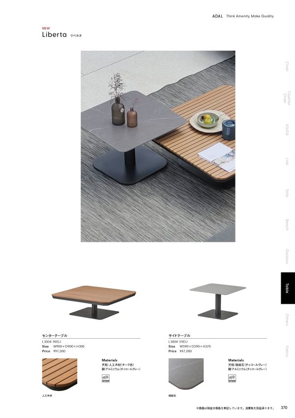 リベルタ サイドテーブル L3004-59DJのカタログ画像-2